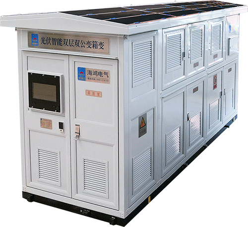 光伏智能雙層雙公變箱式變電站